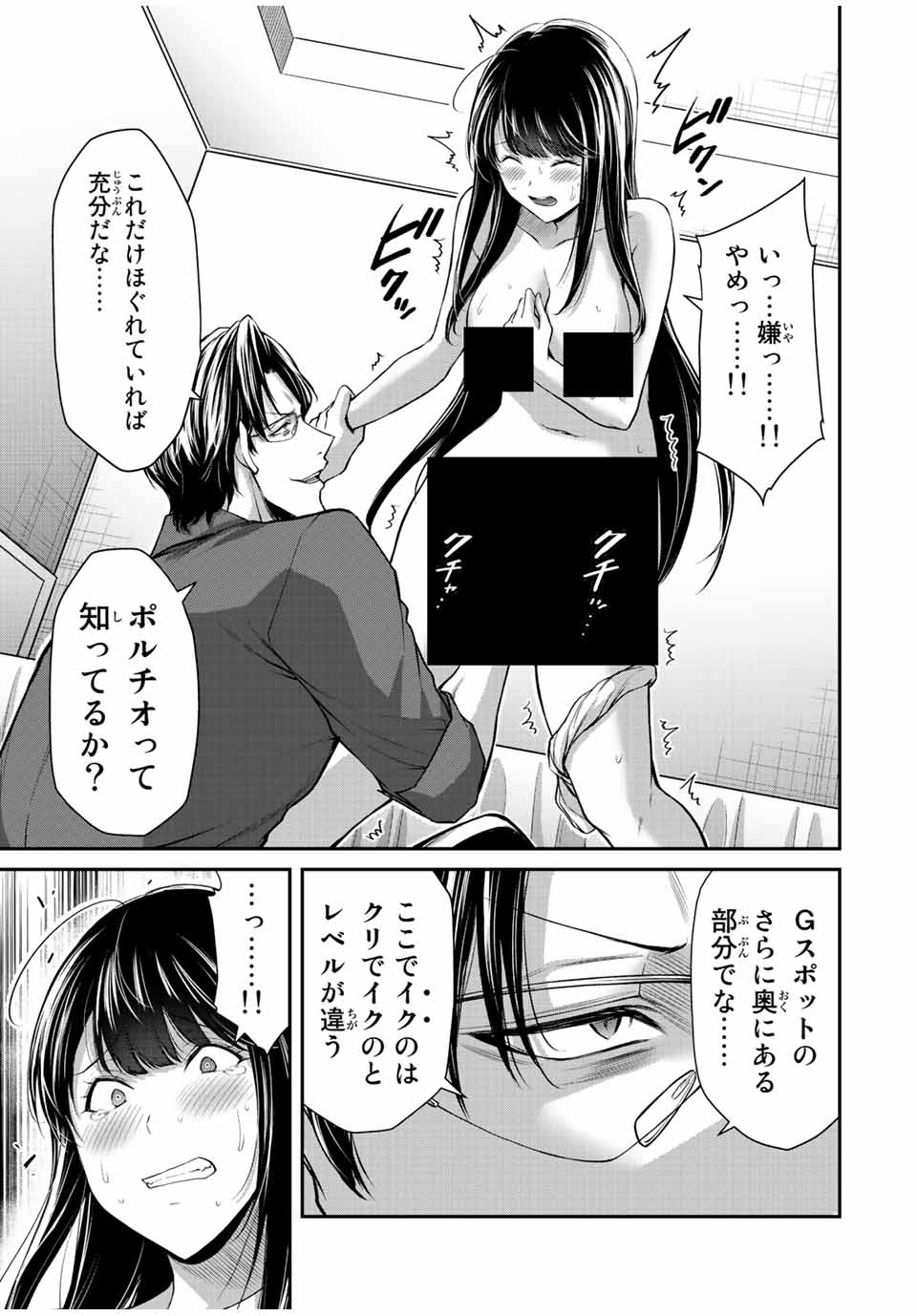 ギルティサークル Chap 83 - Next Chap 84