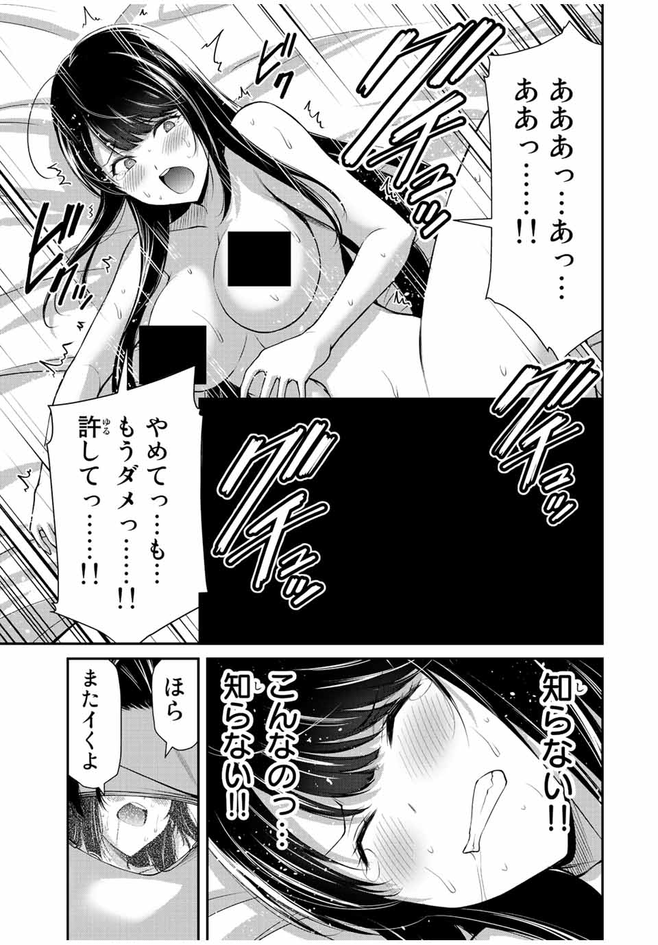 ギルティサークル Chap 83 - Next Chap 84