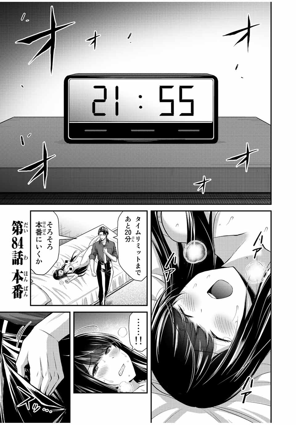 ギルティサークル Chap 84 - Next Chap 85