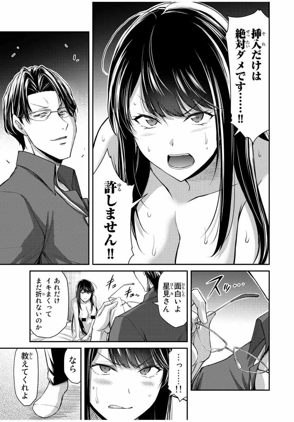 ギルティサークル Chap 84 - Next Chap 85