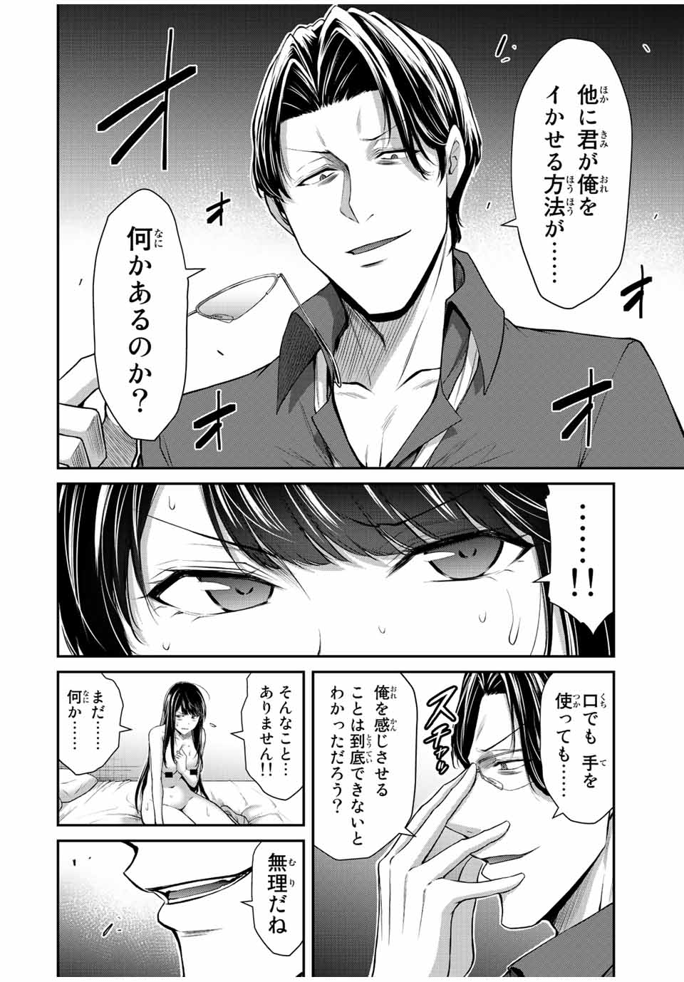 ギルティサークル Chap 84 - Next Chap 85