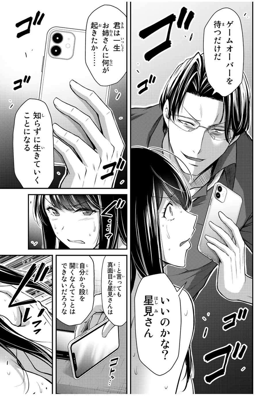 ギルティサークル Chap 84 - Next Chap 85