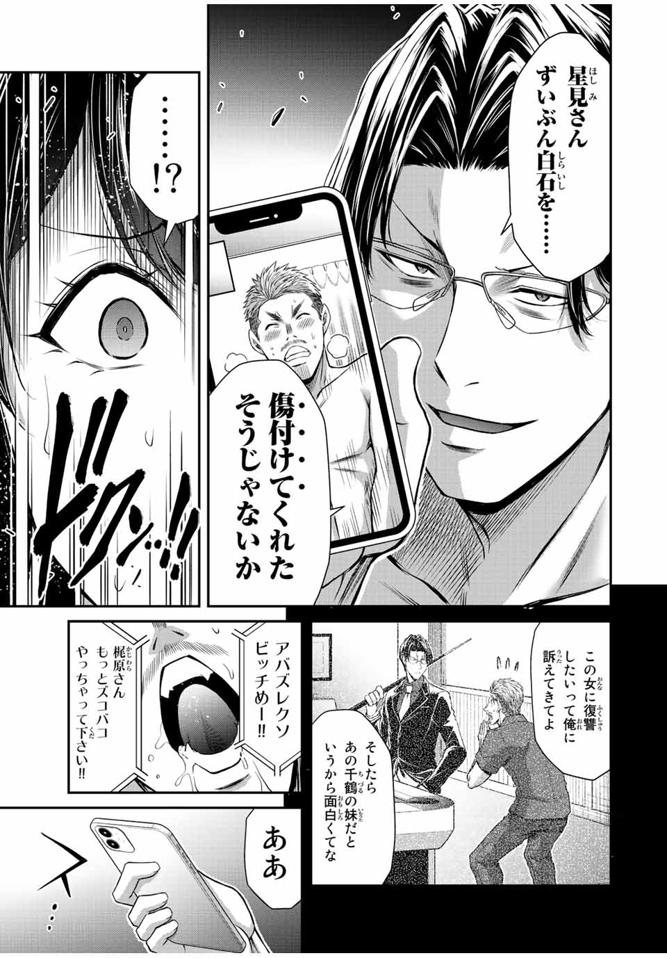 ギルティサークル Chap 85 - Next Chap 86