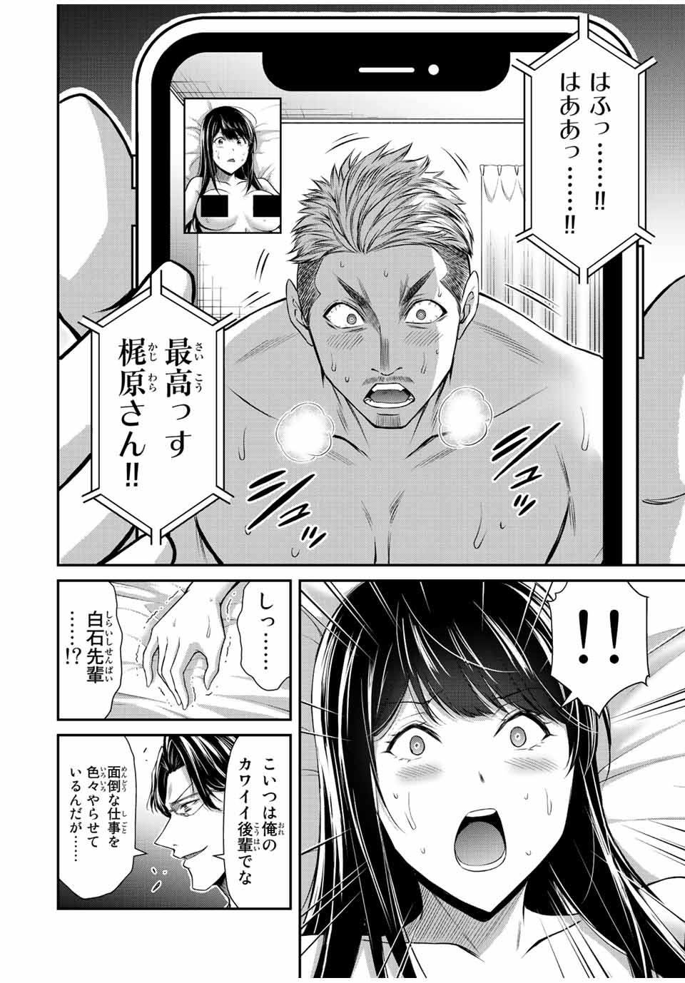 ギルティサークル Chap 85 - Next Chap 86