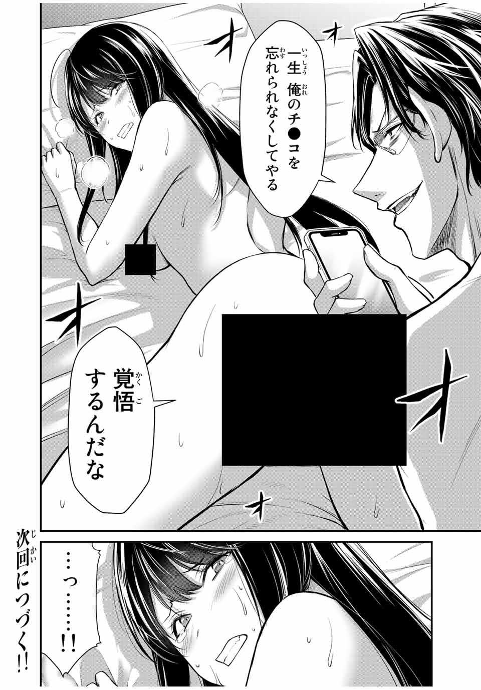 ギルティサークル Chap 85 - Next Chap 86