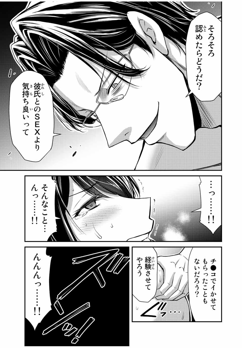 ギルティサークル Chap 85 - Next Chap 86