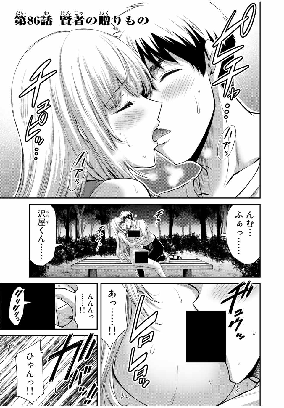 ギルティサークル Chap 86 - Next Chap 87