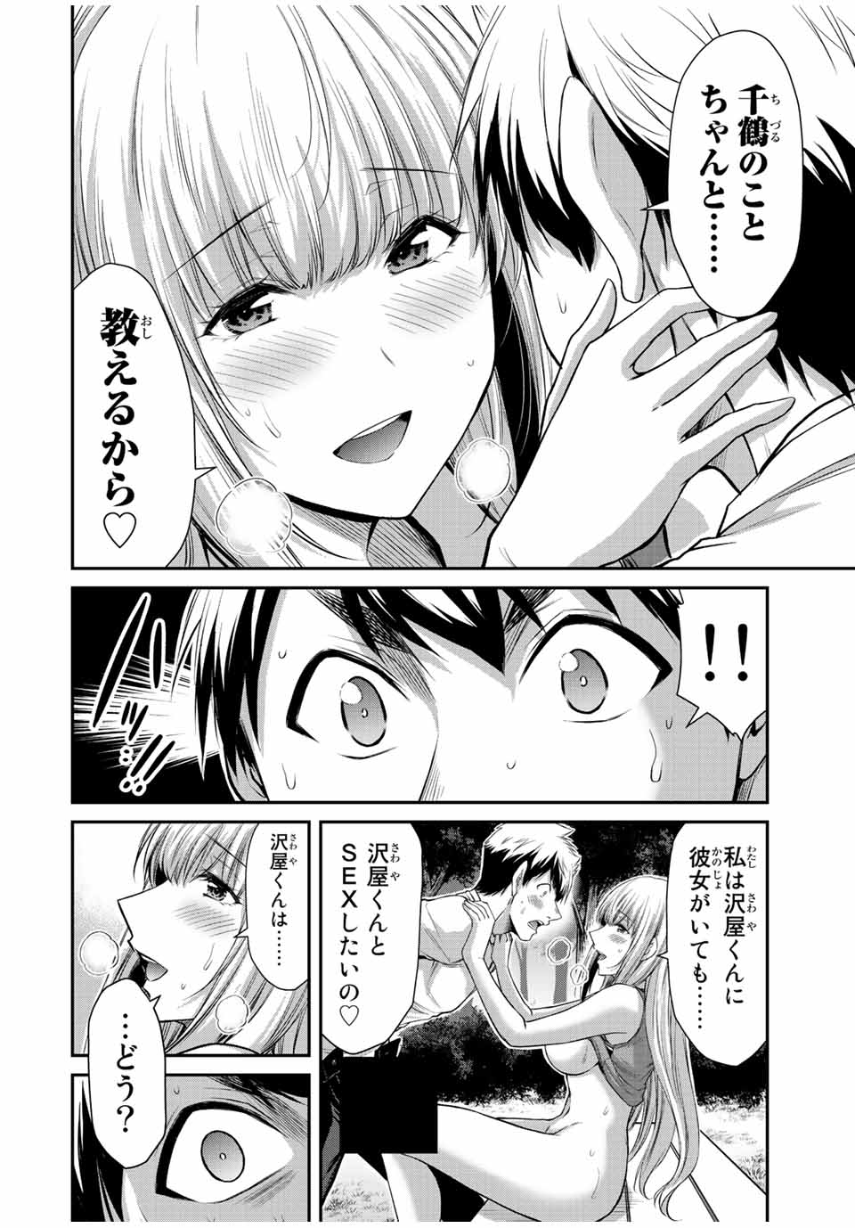 ギルティサークル Chap 86 - Next Chap 87