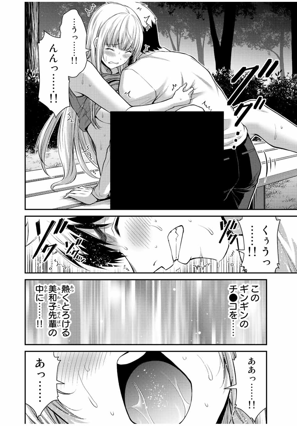 ギルティサークル Chap 86 - Next Chap 87