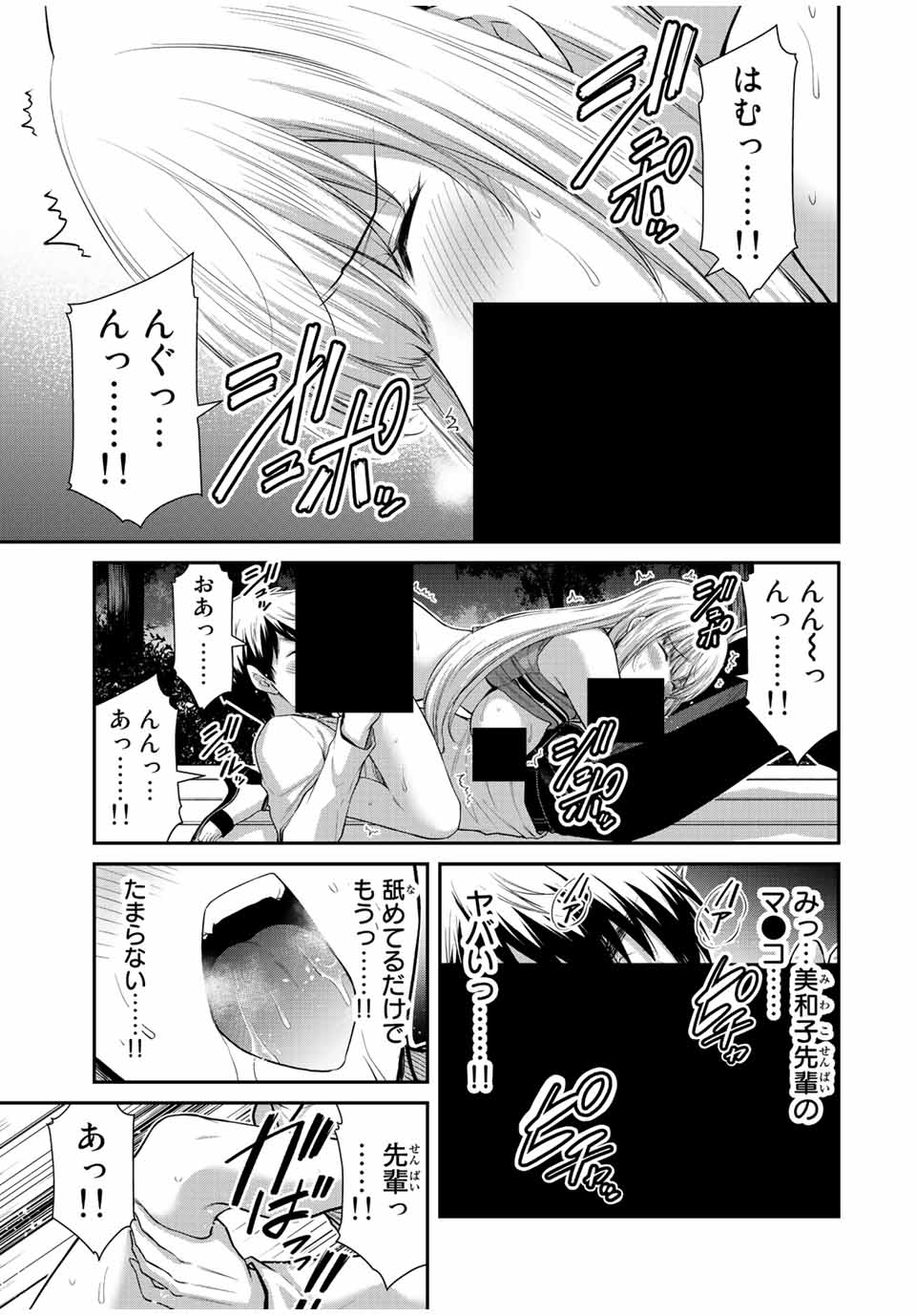 ギルティサークル Chap 86 - Next Chap 87