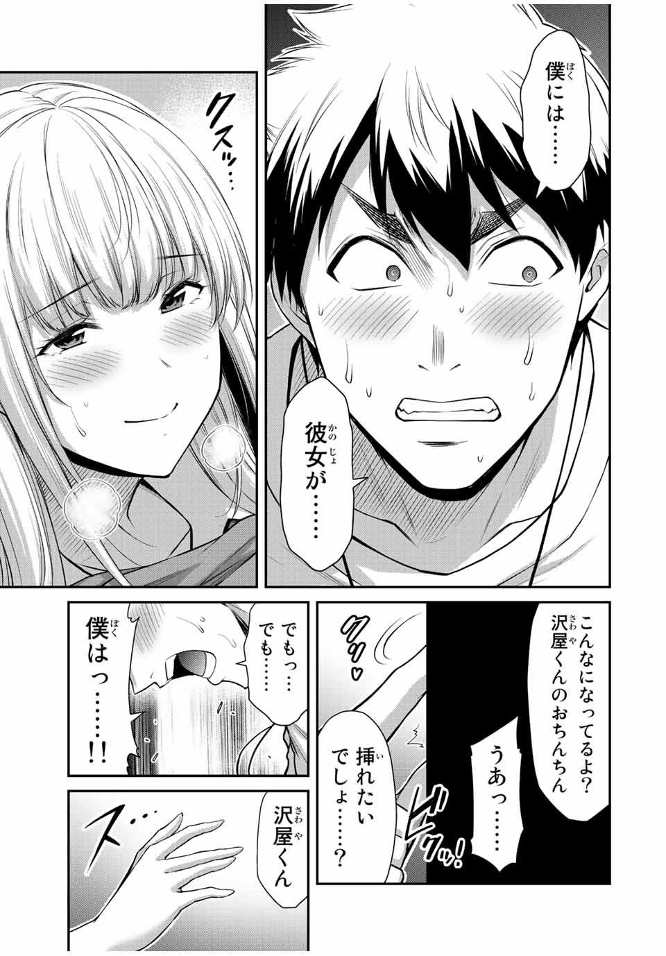 ギルティサークル Chap 86 - Next Chap 87