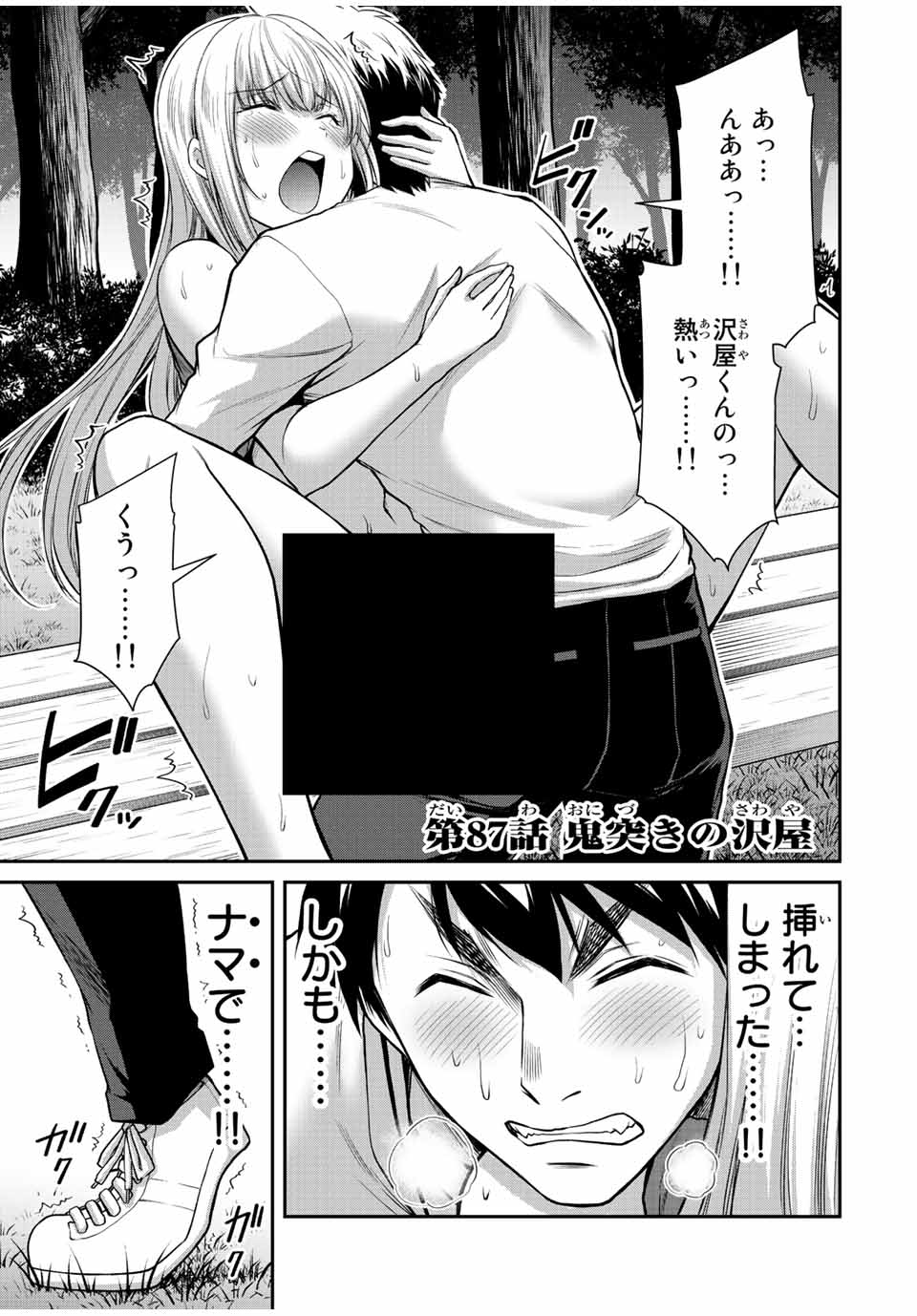 ギルティサークル Chap 87 - Next Chap 88