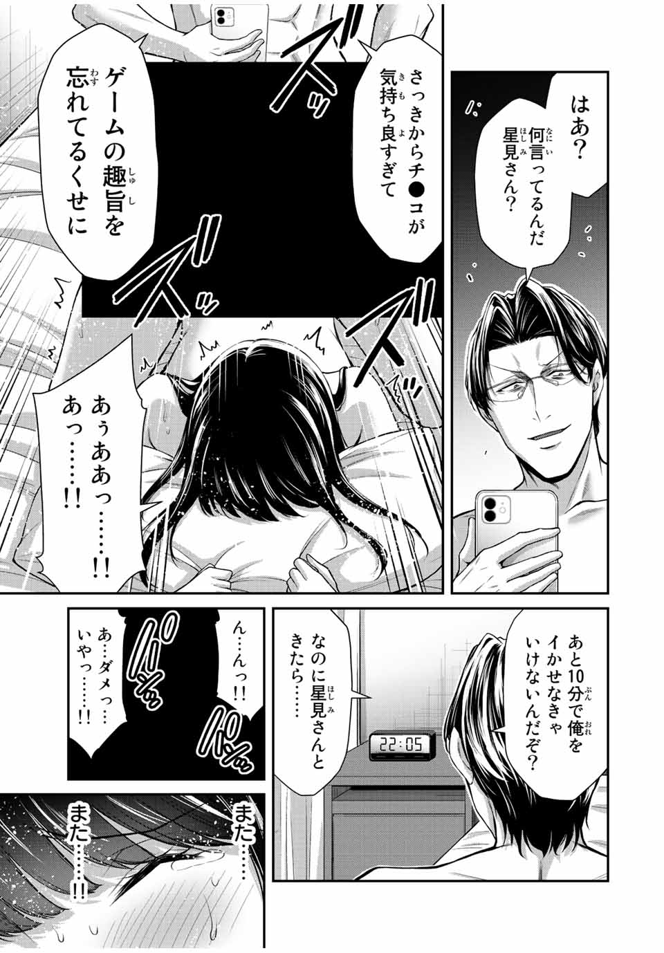 ギルティサークル Chap 87 - Next Chap 88