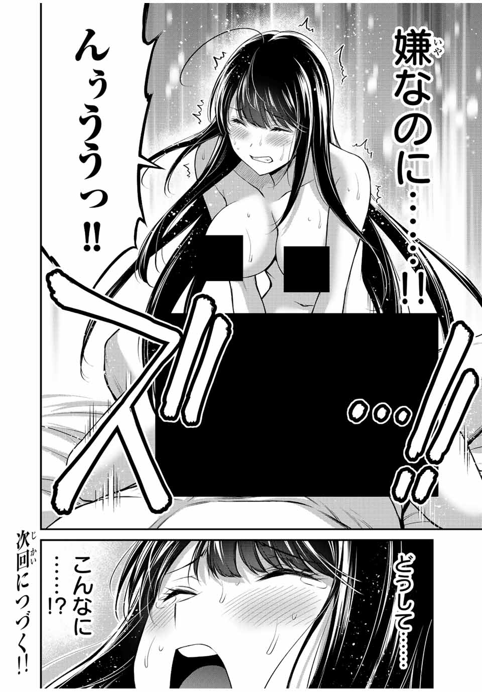 ギルティサークル Chap 87 - Next Chap 88