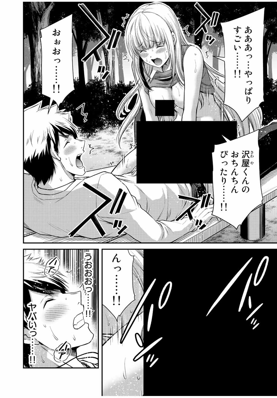 ギルティサークル Chap 87 - Next Chap 88