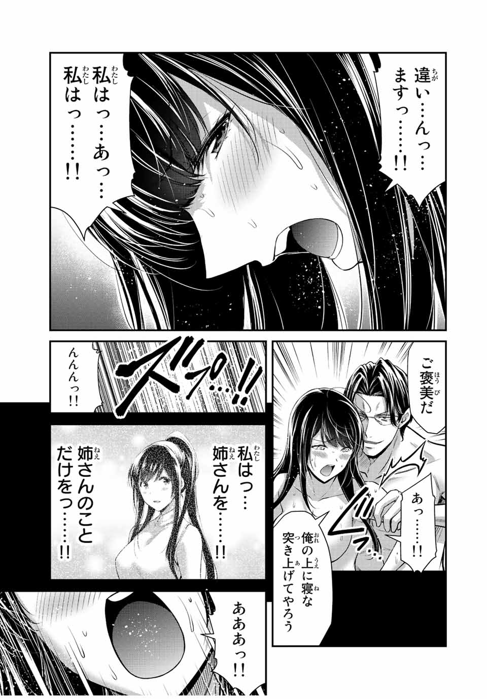 ギルティサークル Chap 88 - Next Chap 89