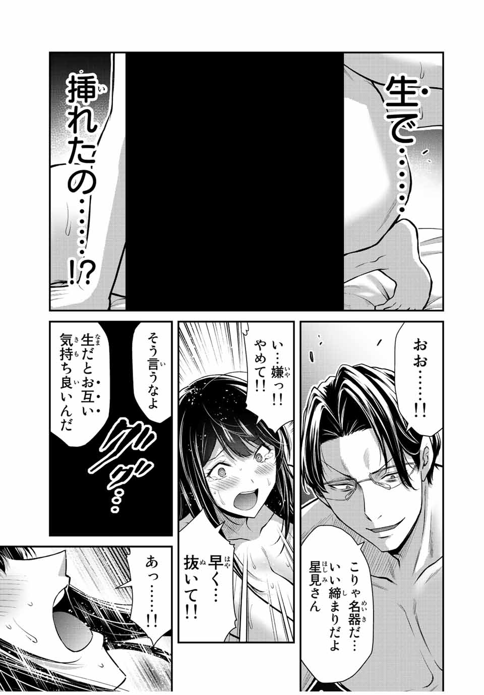 ギルティサークル Chap 88 - Next Chap 89