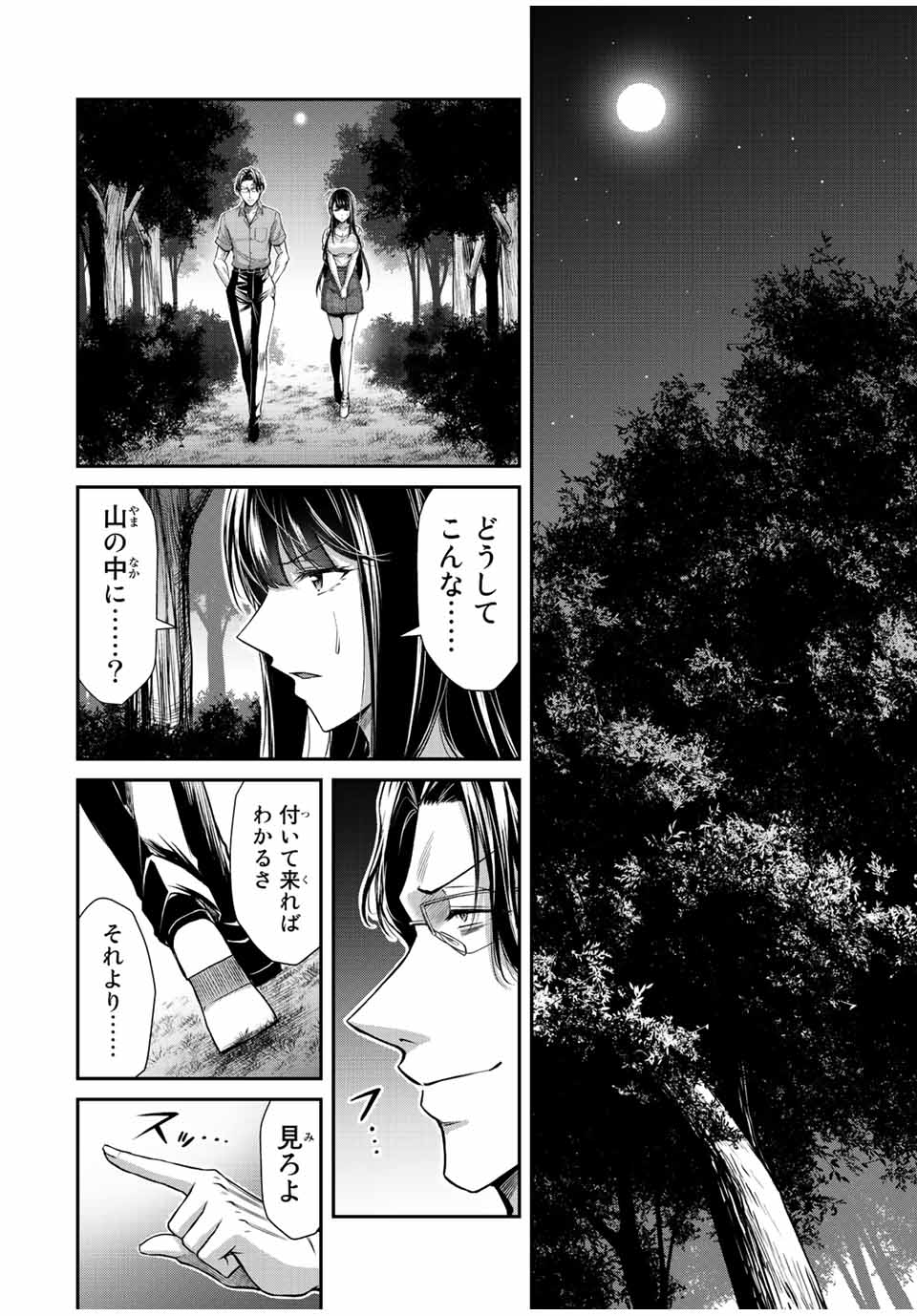 ギルティサークル Chap 89 - Next Chap 90
