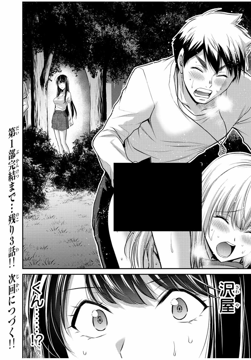 ギルティサークル Chap 89 - Next Chap 90