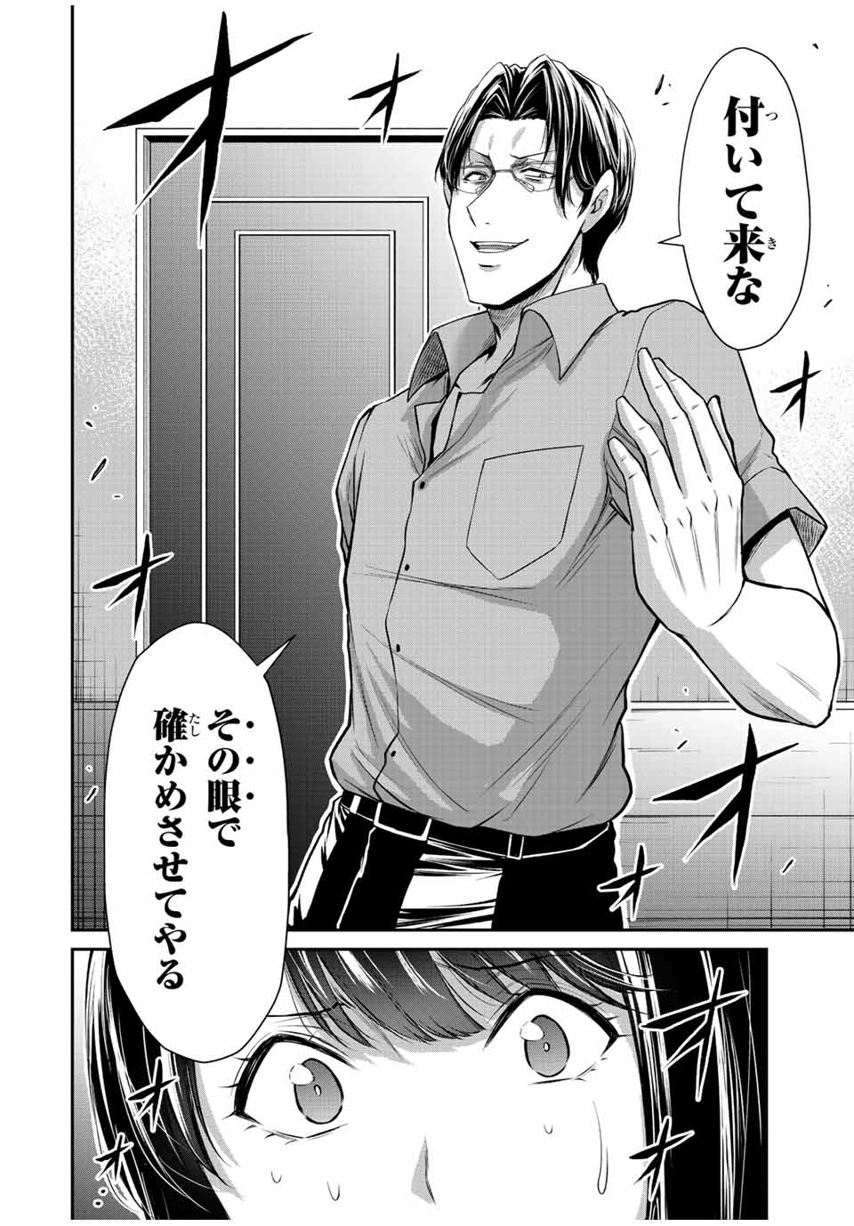 ギルティサークル Chap 89 - Next Chap 90