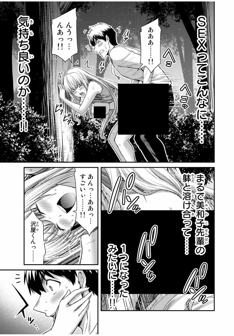 ギルティサークル Chap 89 - Next Chap 90