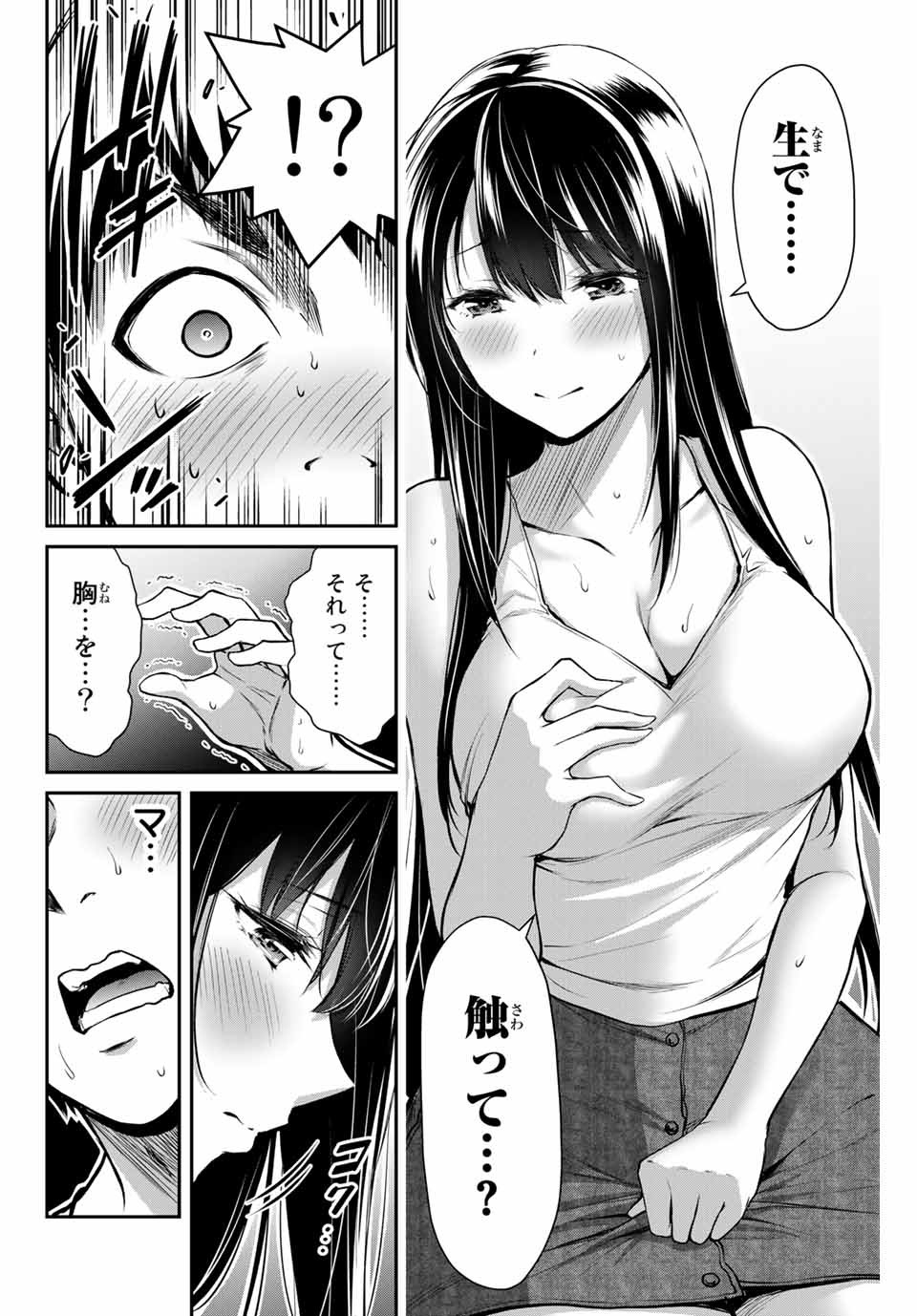 ギルティサークル Chap 9 - Next Chap 10