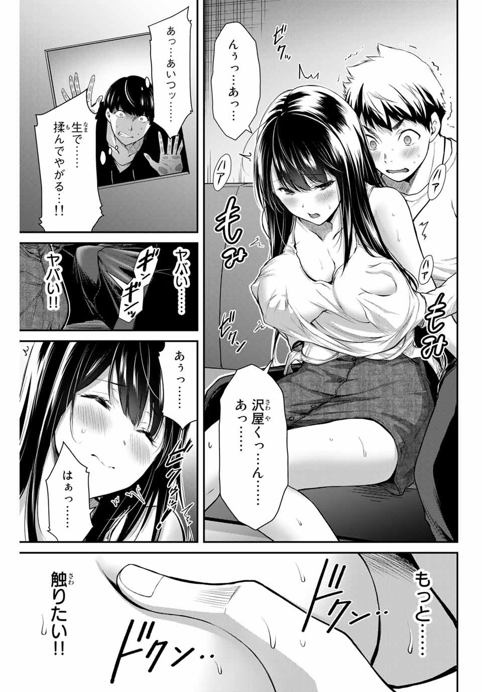 ギルティサークル Chap 9 - Next Chap 10