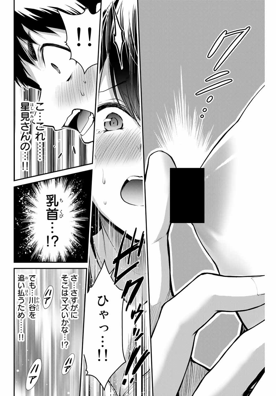 ギルティサークル Chap 9 - Next Chap 10