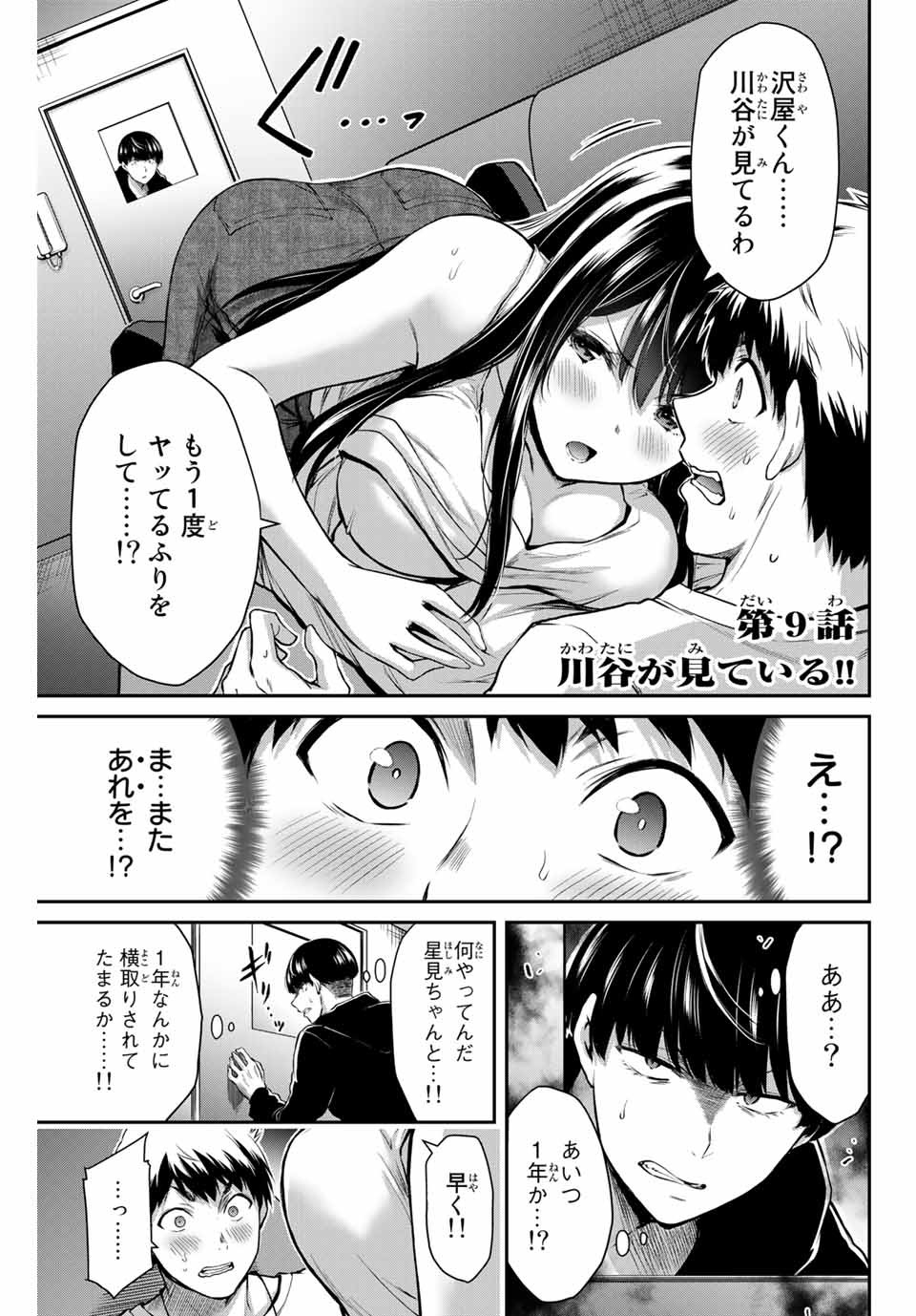 ギルティサークル Chap 9 - Next Chap 10