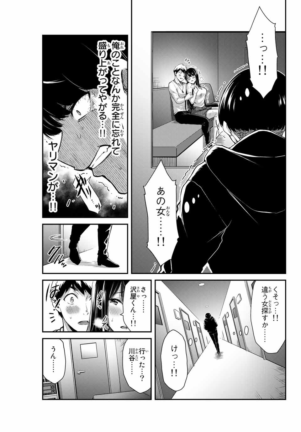 ギルティサークル Chap 9 - Next Chap 10