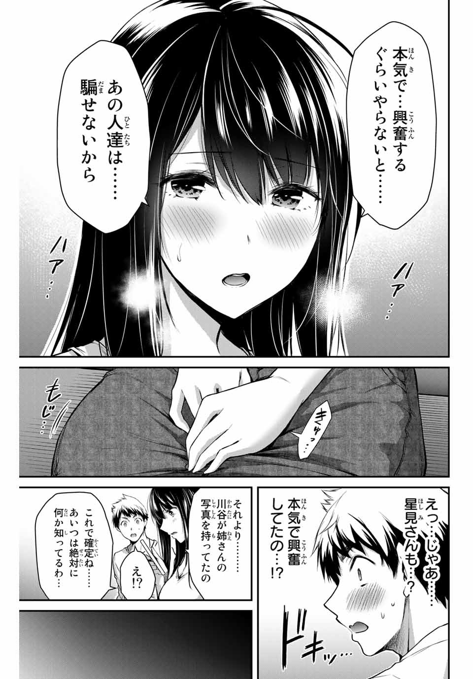 ギルティサークル Chap 9 - Next Chap 10