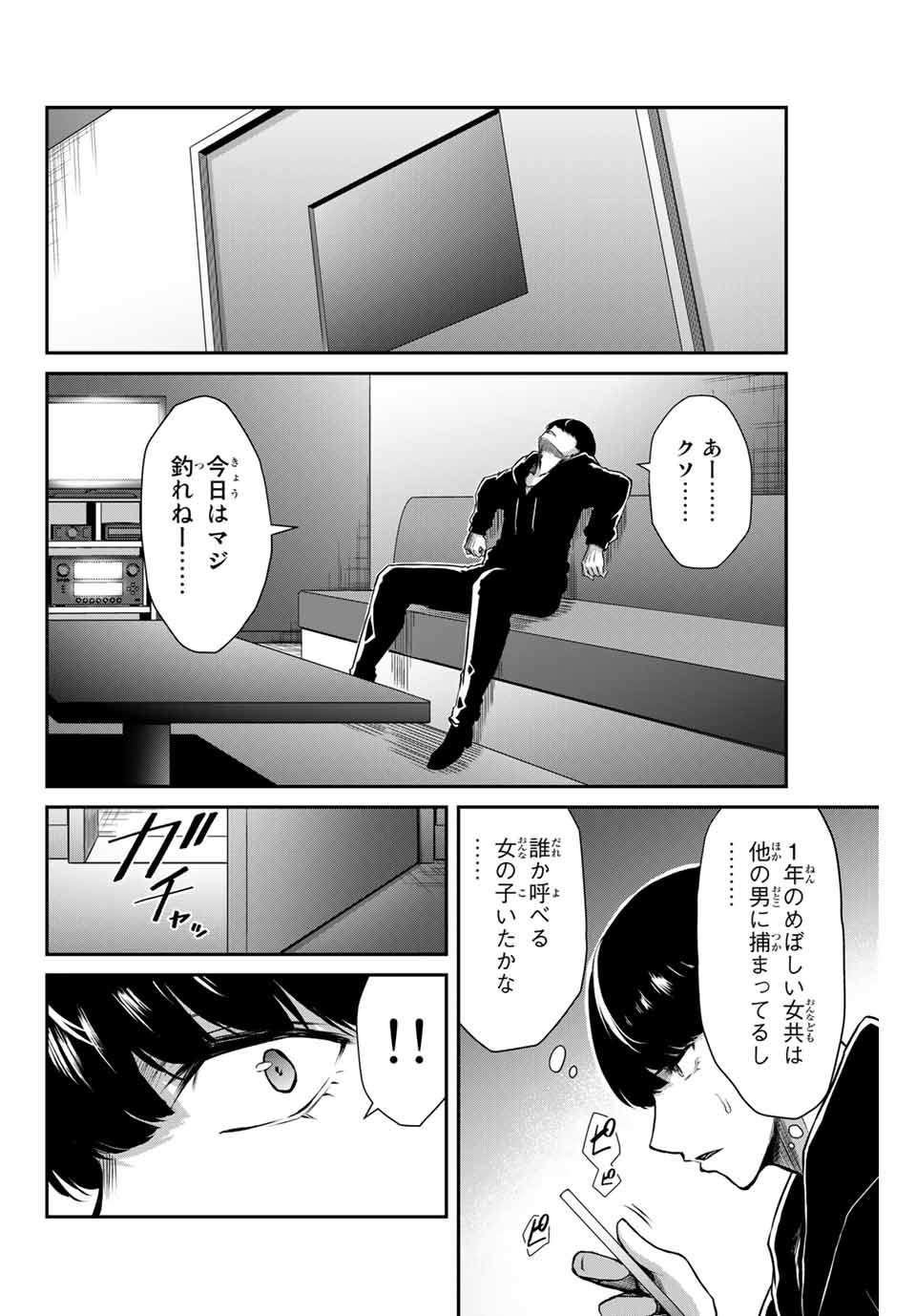 ギルティサークル Chap 9 - Next Chap 10