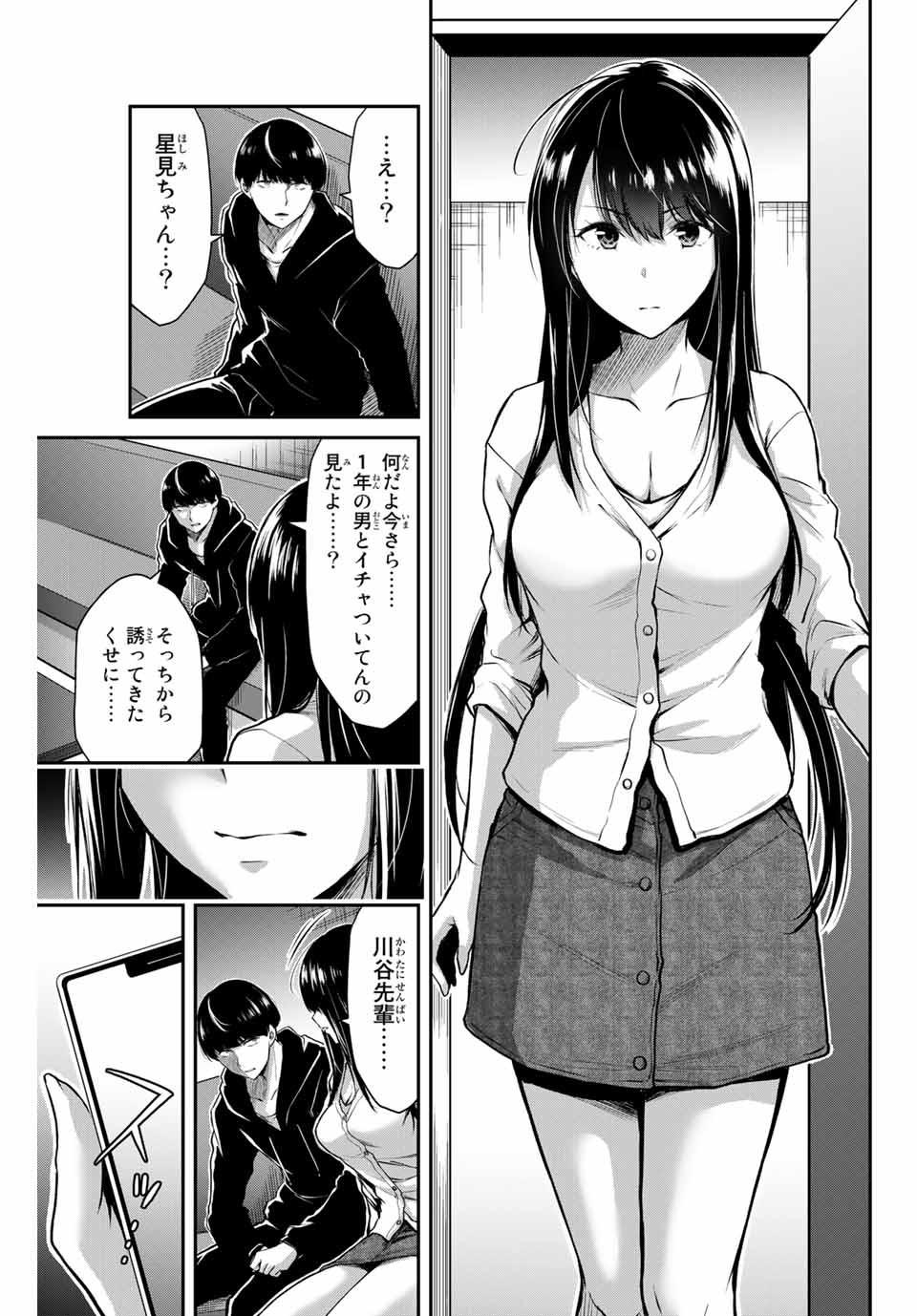 ギルティサークル Chap 9 - Next Chap 10