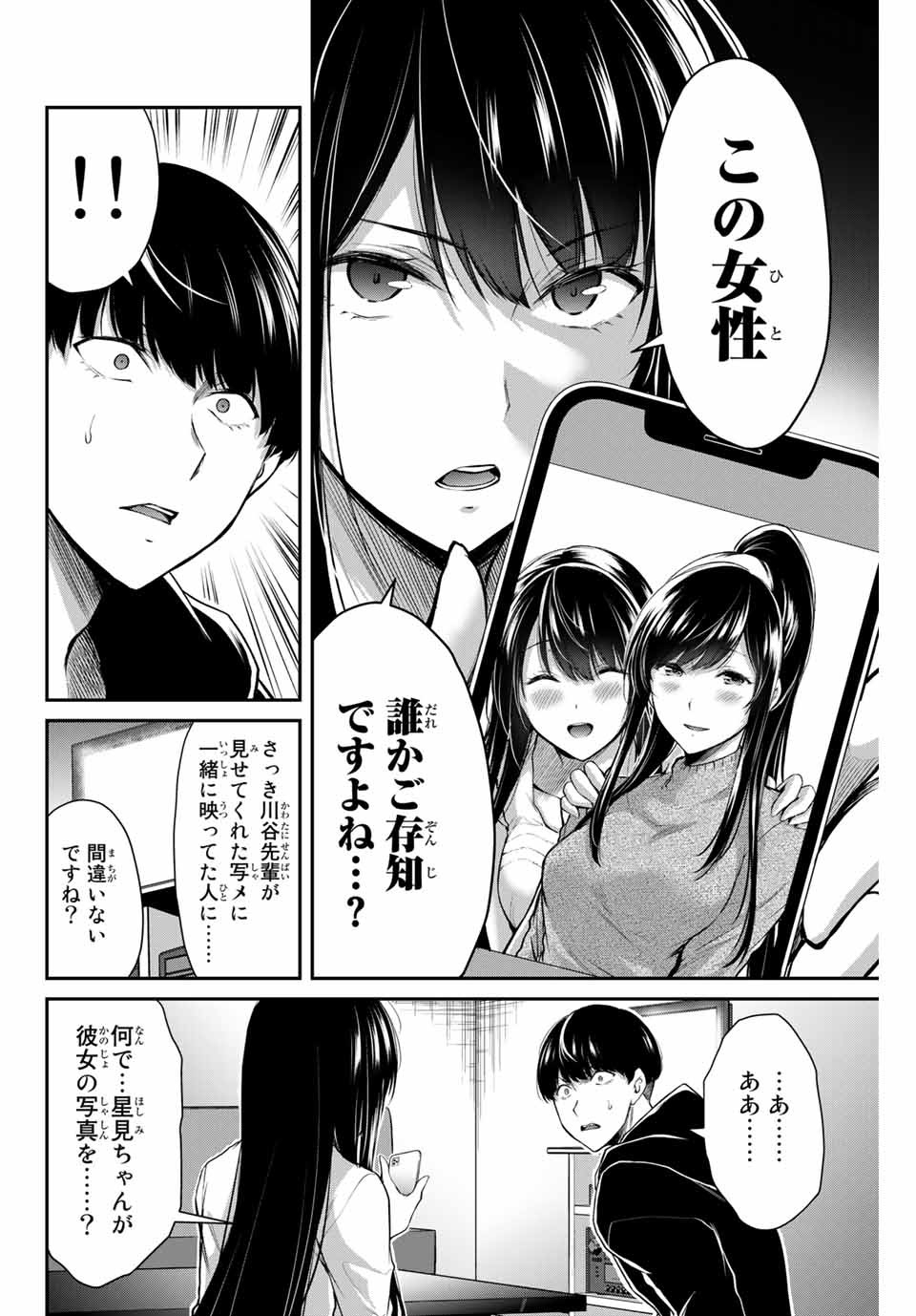 ギルティサークル Chap 9 - Next Chap 10