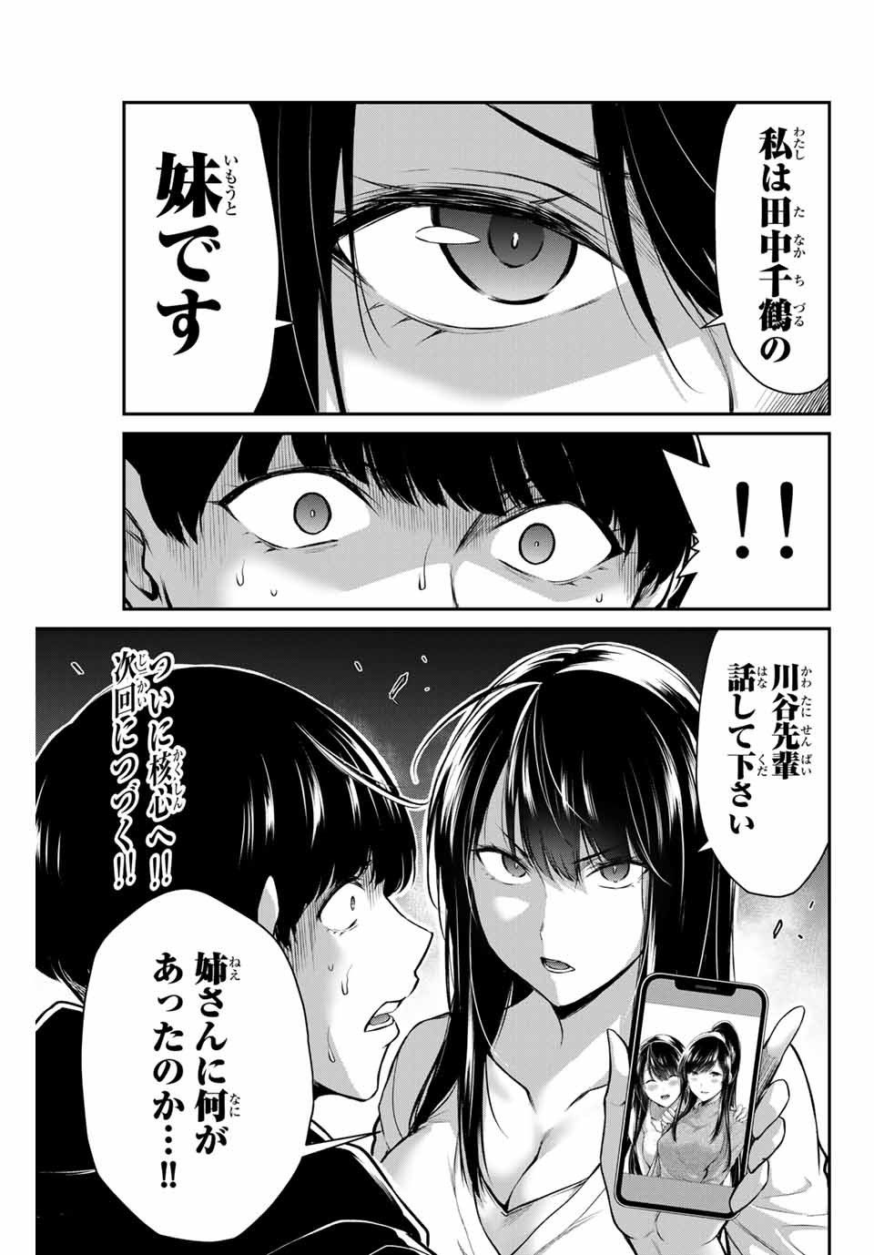 ギルティサークル Chap 9 - Next Chap 10