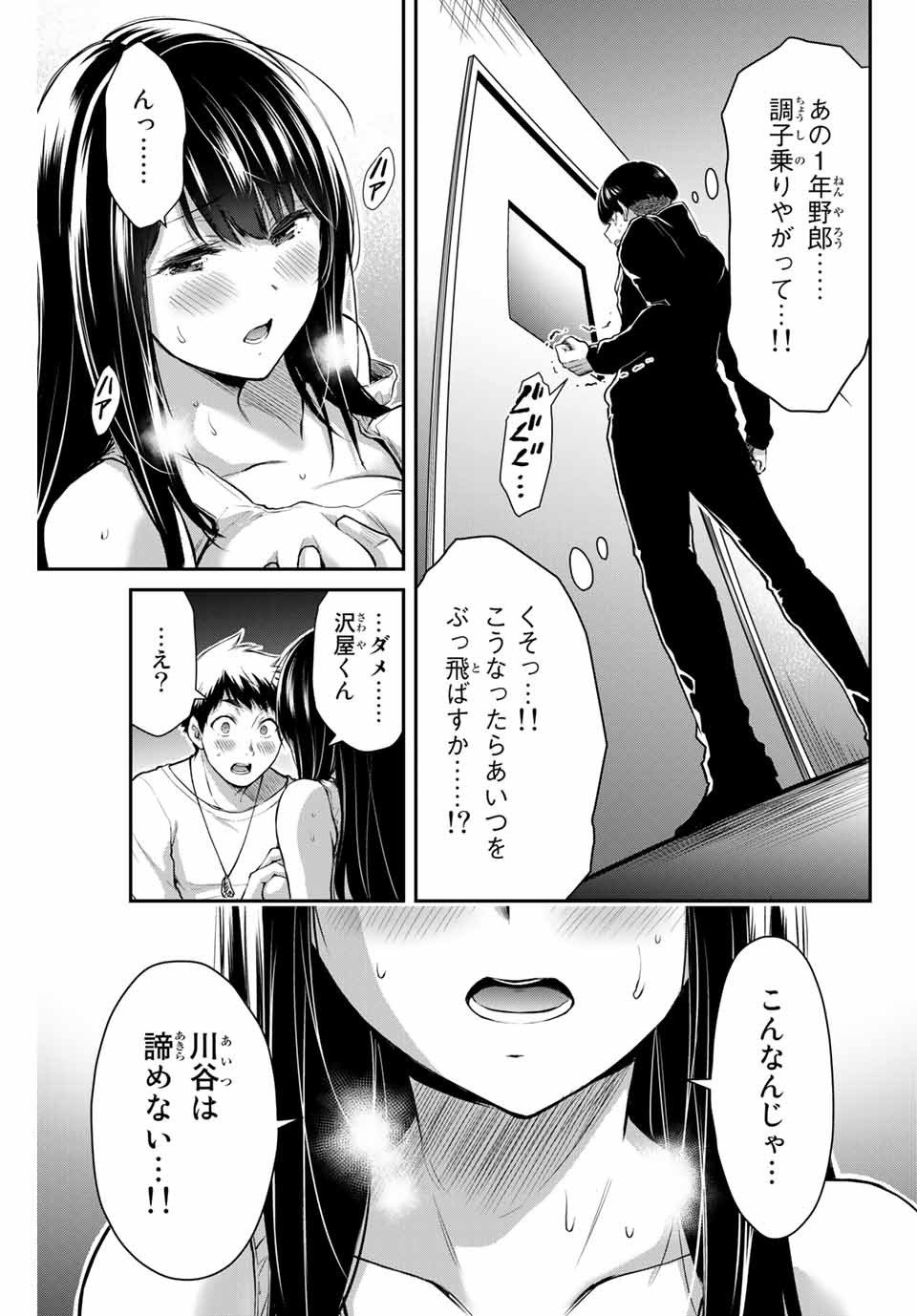 ギルティサークル Chap 9 - Next Chap 10