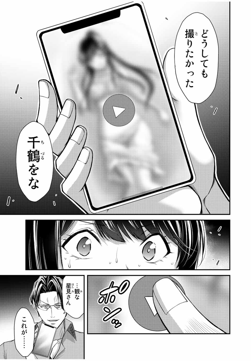 ギルティサークル Chap 90 - Next Chap 91