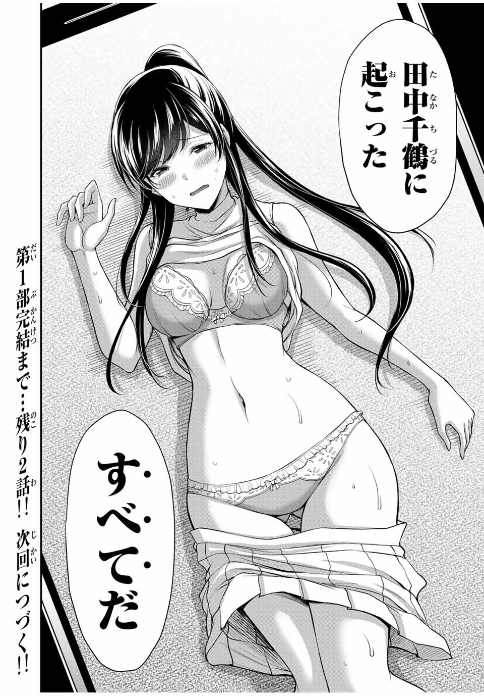 ギルティサークル Chap 90 - Next Chap 91