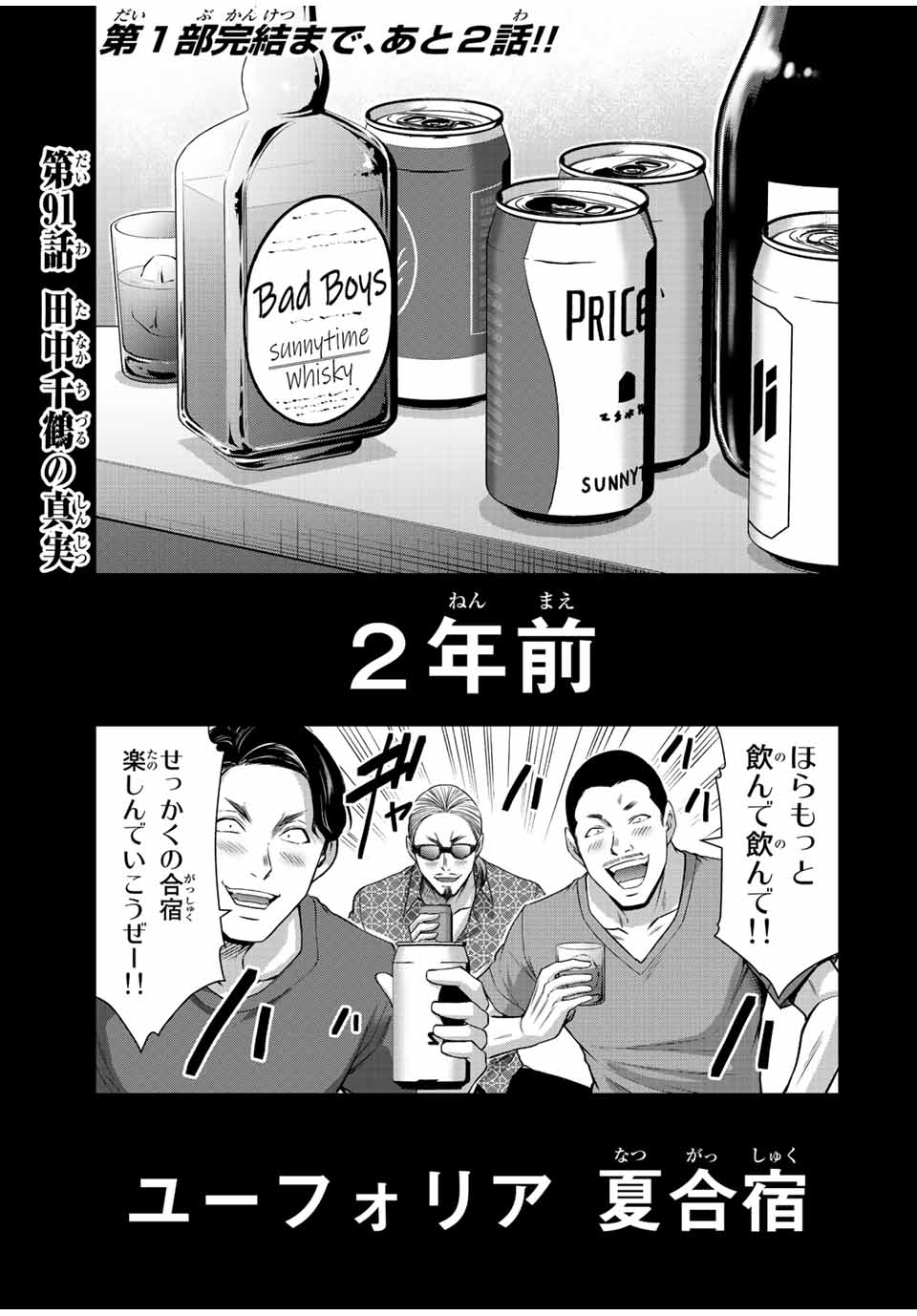 ギルティサークル Chap 91 - Next Chap 92