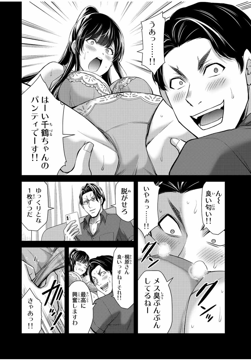 ギルティサークル Chap 91 - Next Chap 92