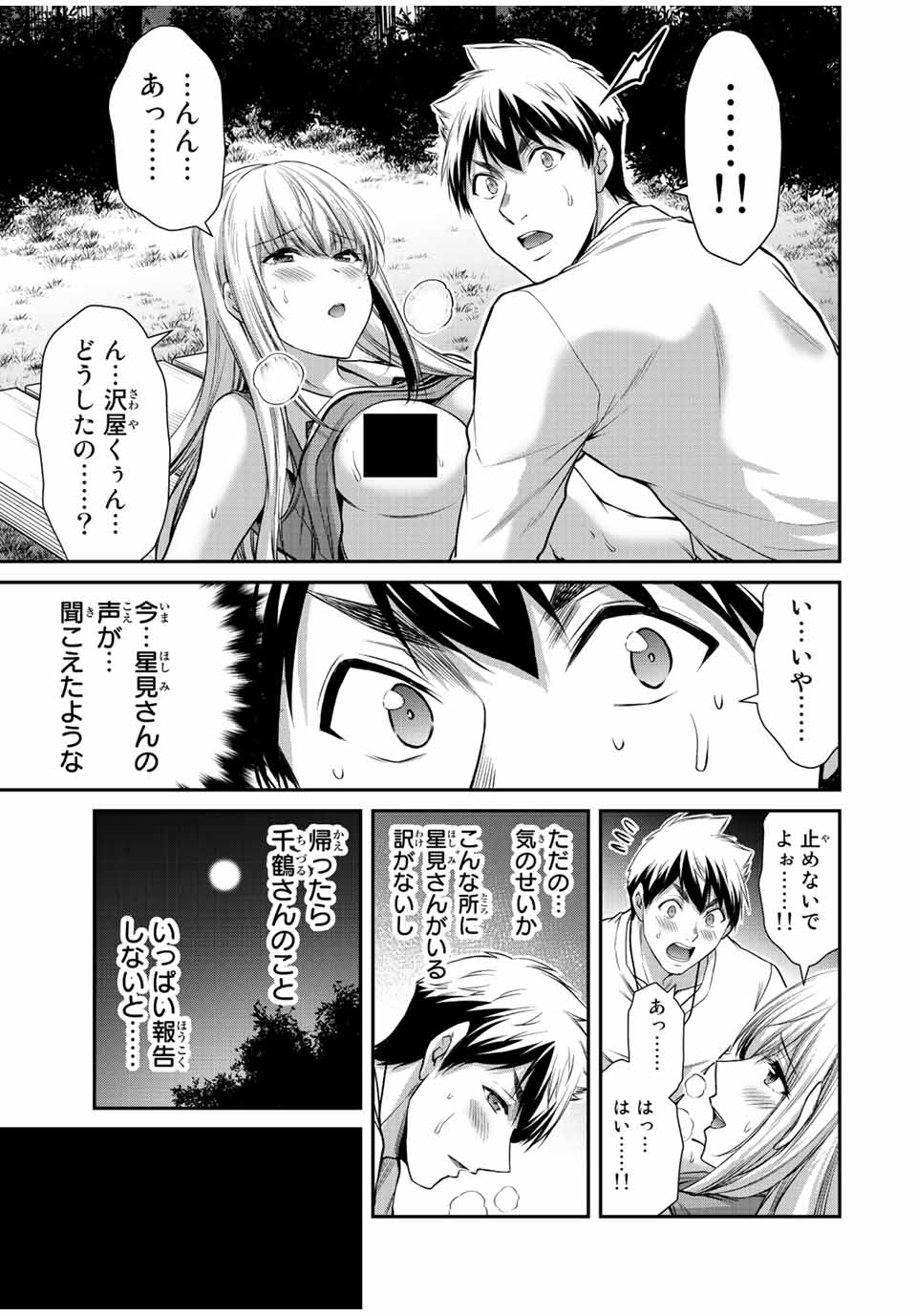 ギルティサークル Chap 92 - Next Chap 93