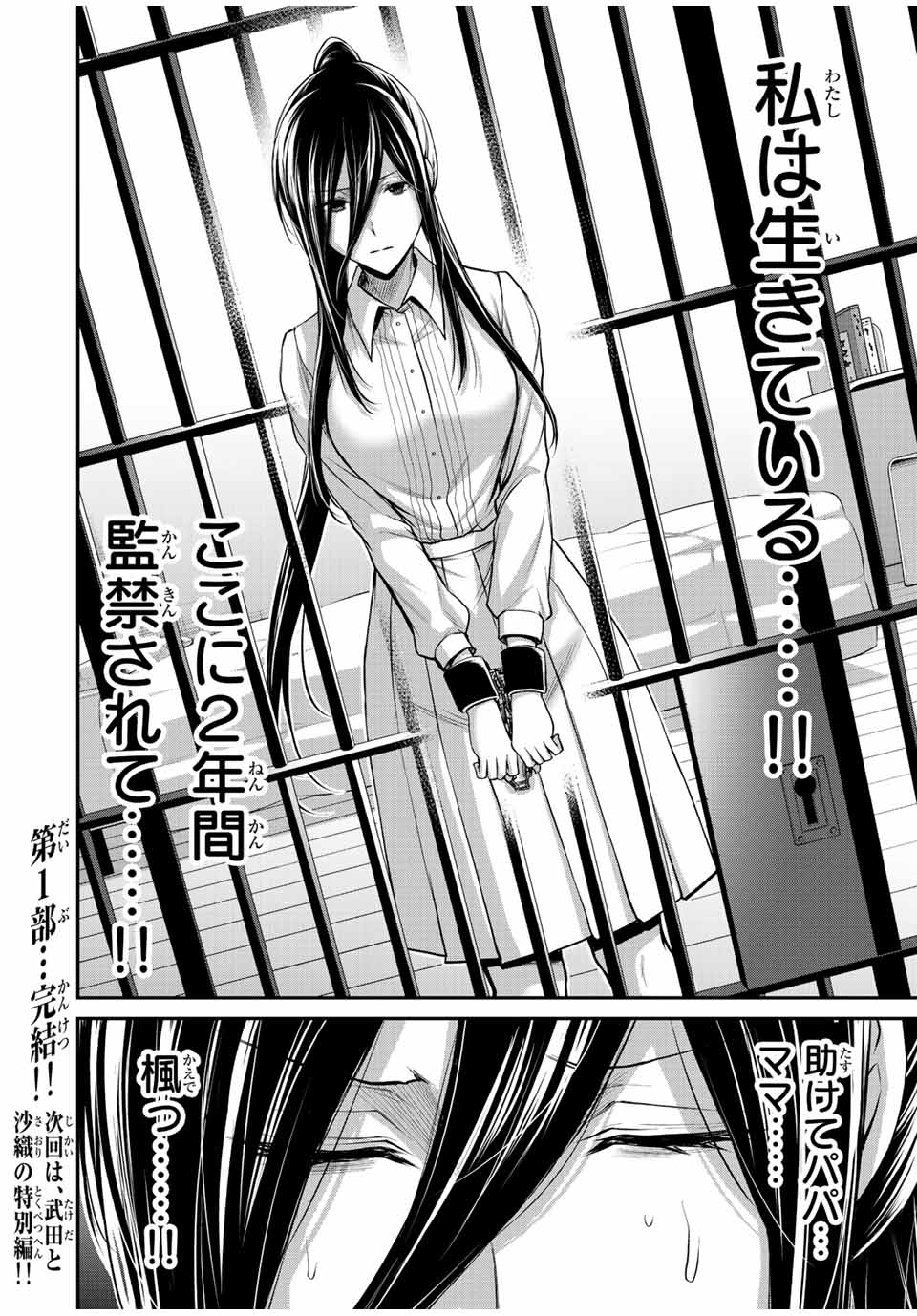 ギルティサークル Chap 92 - Next Chap 93