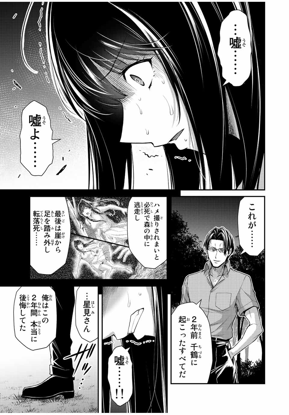ギルティサークル Chap 92 - Next Chap 93