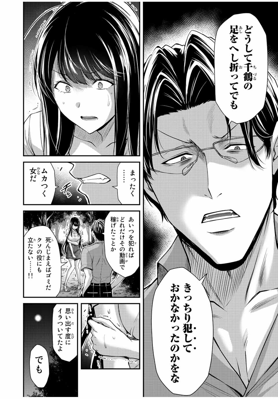 ギルティサークル Chap 92 - Next Chap 93