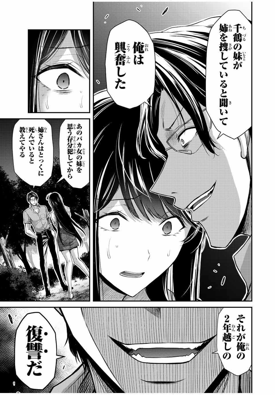 ギルティサークル Chap 92 - Next Chap 93