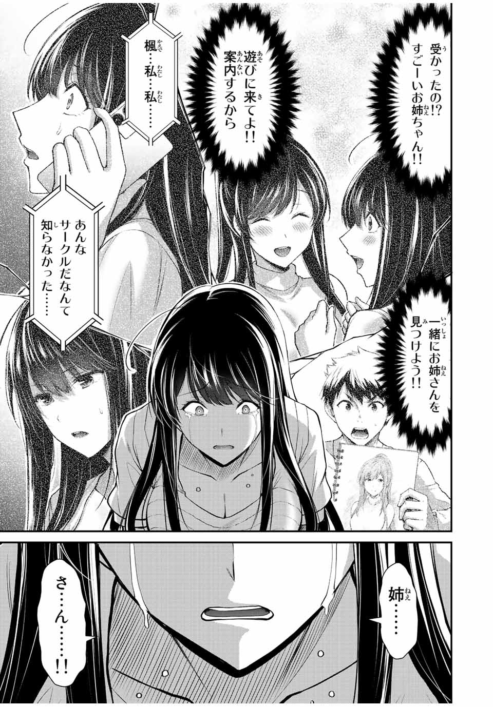 ギルティサークル Chap 92 - Next Chap 93