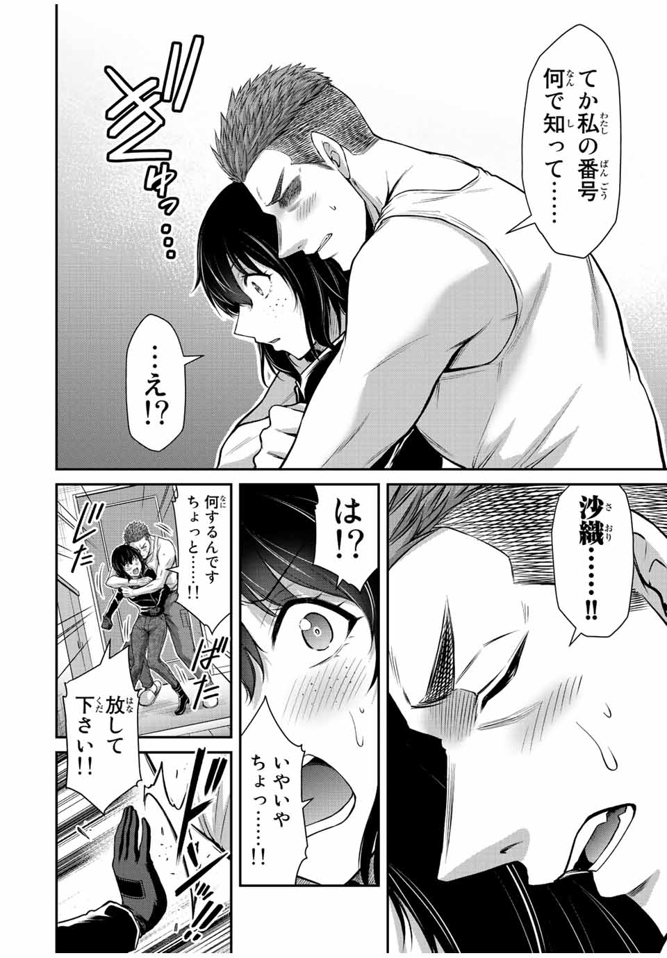 ギルティサークル Chap 93 - Next Chap 94