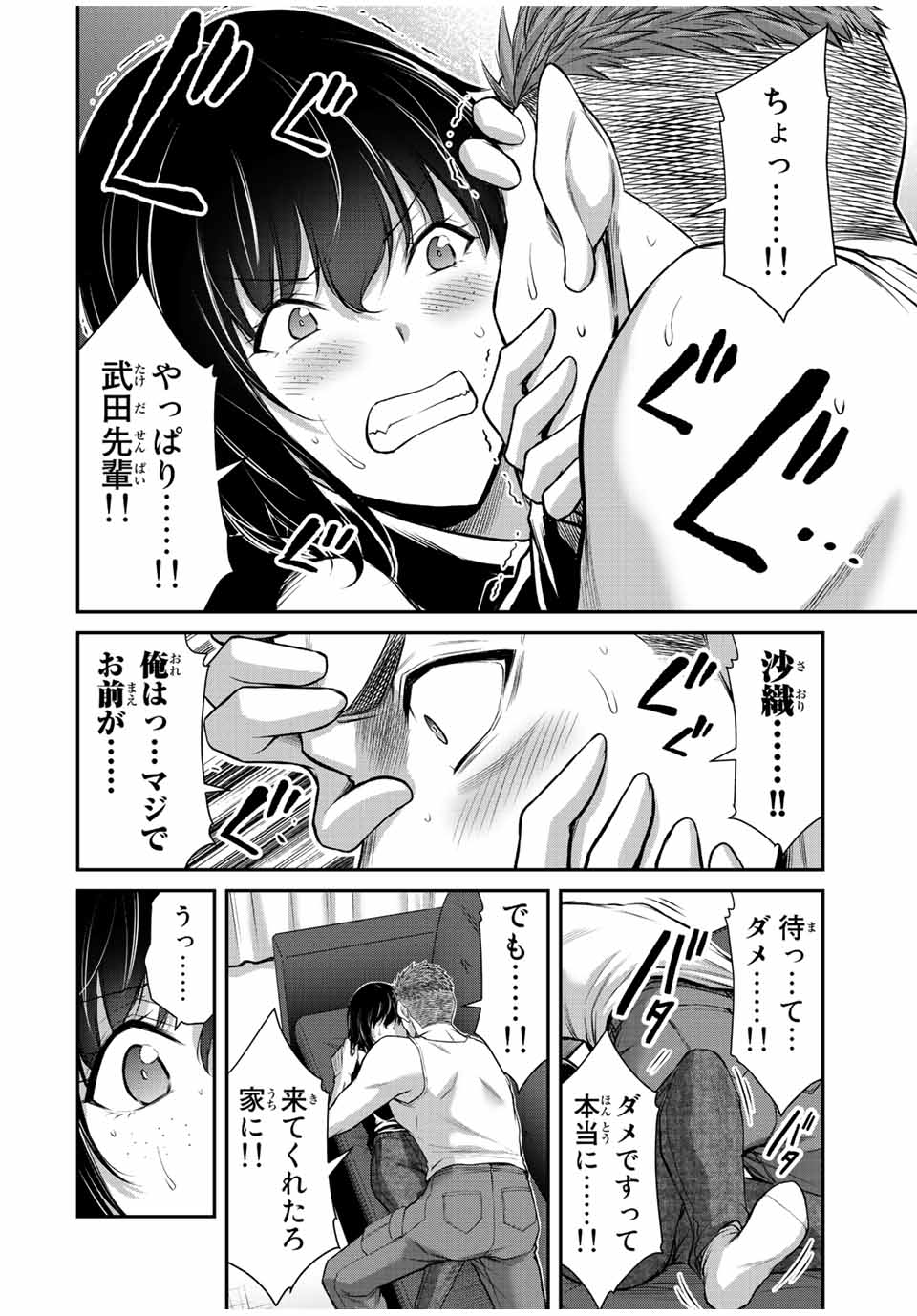 ギルティサークル Chap 93 - Next Chap 94