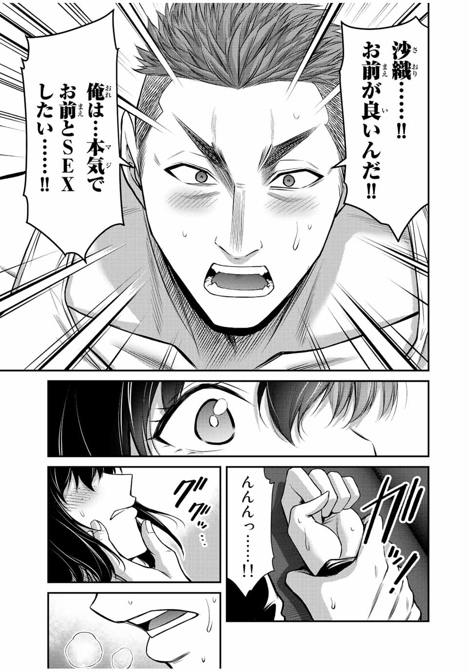 ギルティサークル Chap 93 - Next Chap 94