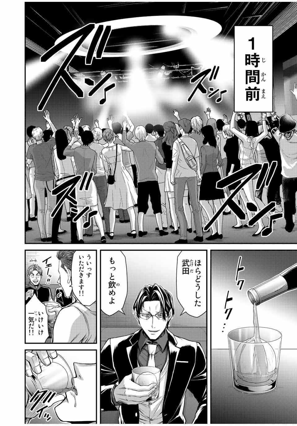 ギルティサークル Chap 93 - Next Chap 94